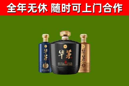 常州烟酒回收华茅酒.jpg
