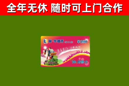 常州烟酒回收超市卡.jpg